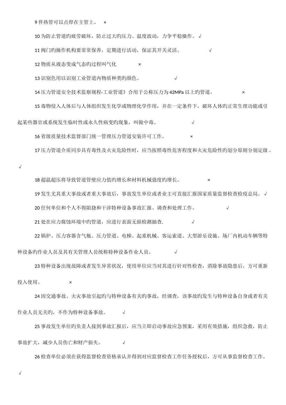 2025年压力管道管理考试题库_第3页