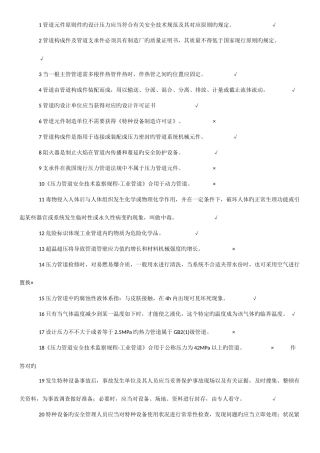 2025年压力管道管理考试题库