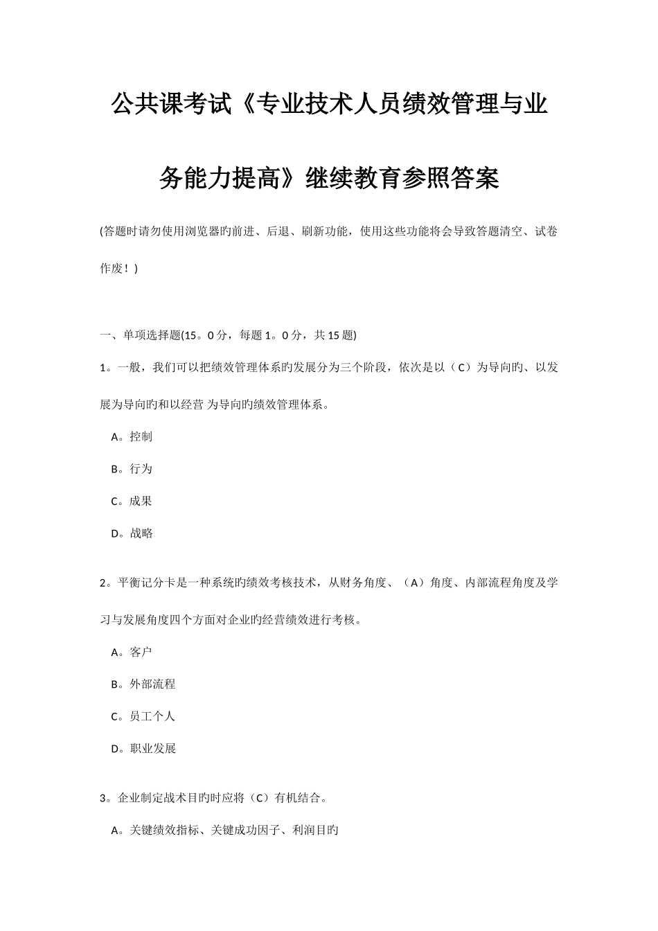 2025年公共课考试专业技术人员绩效管理与业务能力提升继续教育参考答案_第1页