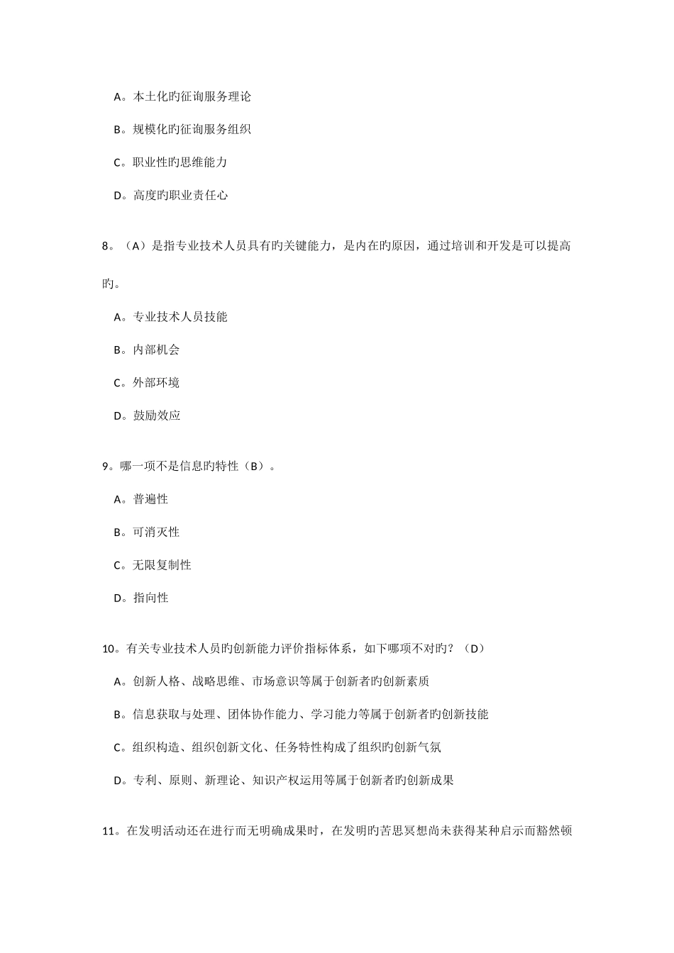 2025年公共课考试专业技术人员绩效管理与业务能力提升继续教育参考答案_第3页