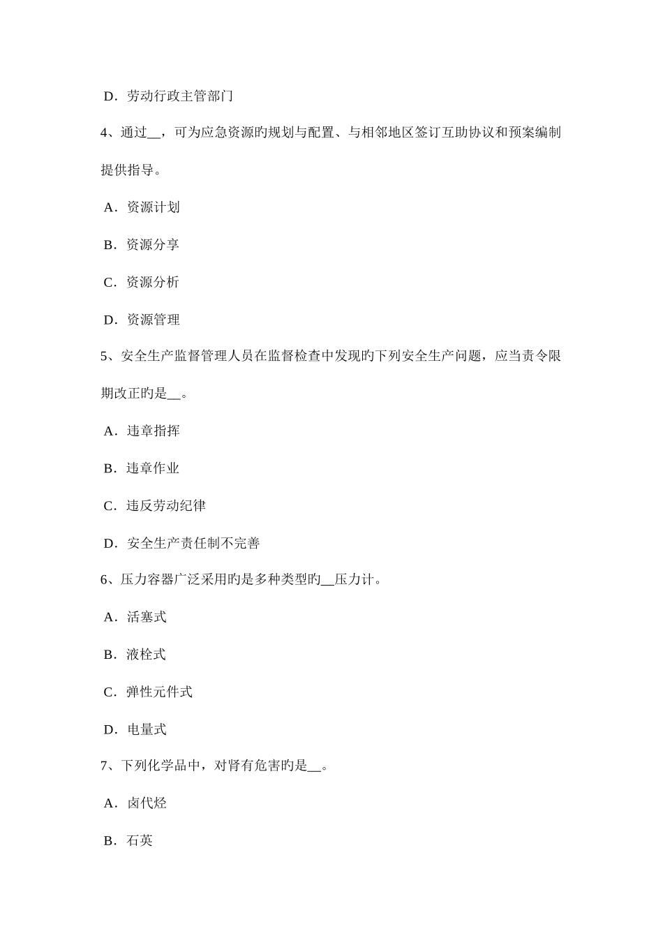 2025年四川省下半年安全工程师安全生产法企业建立和保持OSHMS的好处考试题_第2页