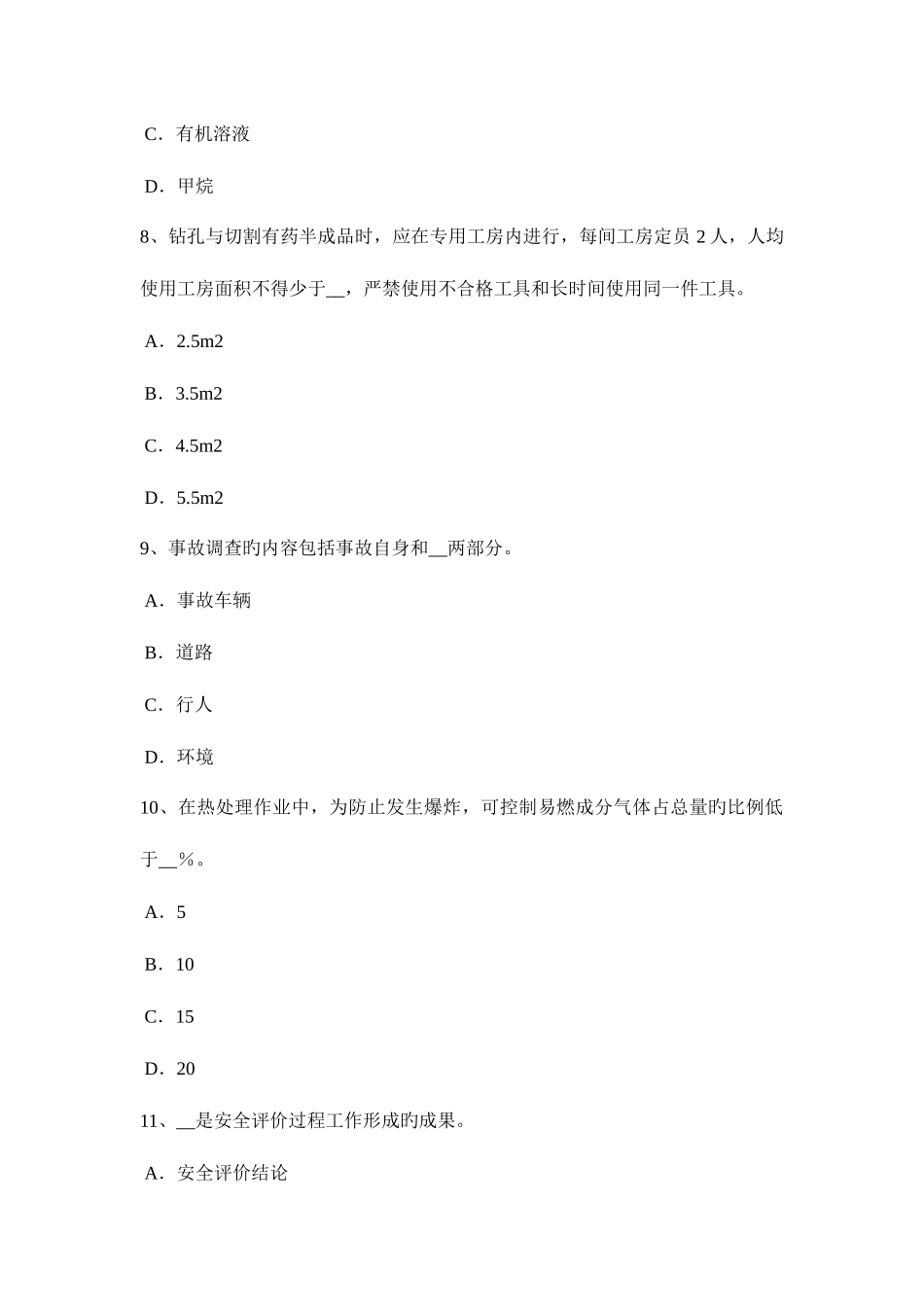 2025年四川省下半年安全工程师安全生产法企业建立和保持OSHMS的好处考试题_第3页