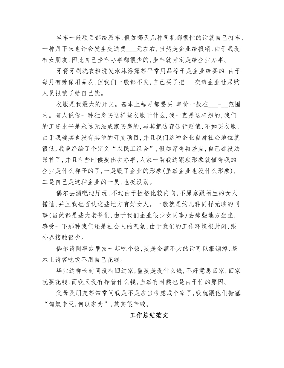 2025年施工员个人总结范文_第2页