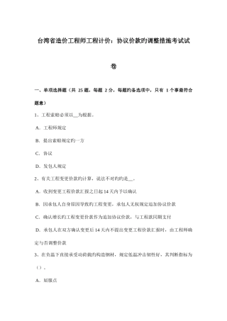 2025年台湾省造价工程师工程计价合同价款的调整方法考试试卷