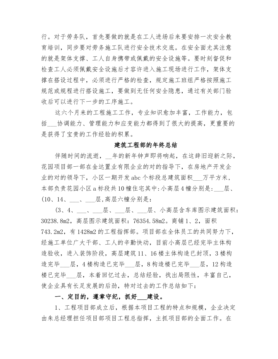 2025年建筑工程部施工员绩效总结_第2页