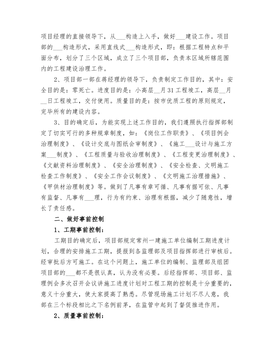 2025年建筑工程部施工员绩效总结_第3页