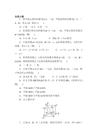 2025年高二数学上学期知识点课后训练
