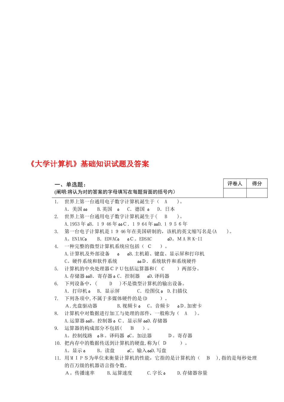 2025年计算机基础知识试题及答案全_第1页