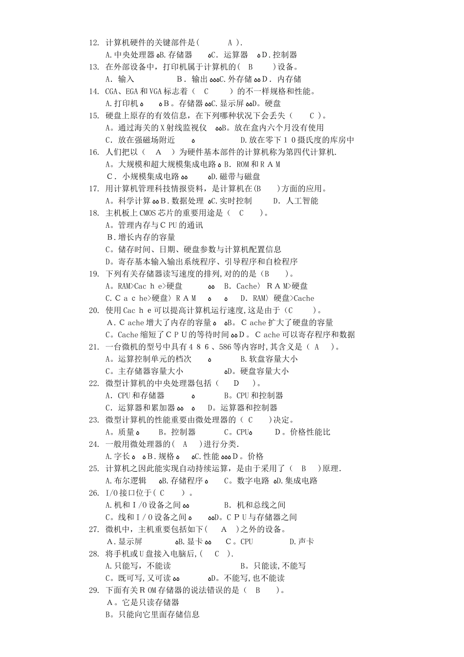 2025年计算机基础知识试题及答案全_第2页