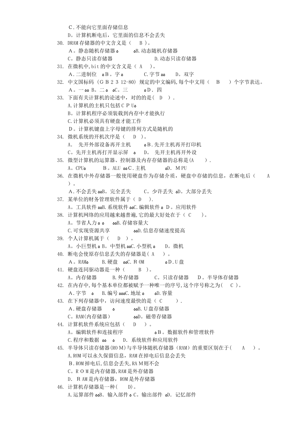 2025年计算机基础知识试题及答案全_第3页