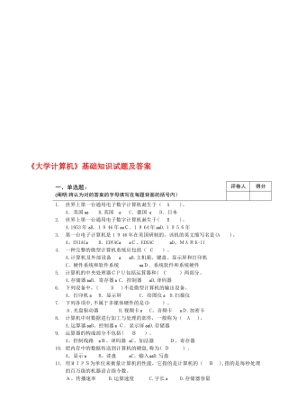 2025年计算机基础知识试题及答案全