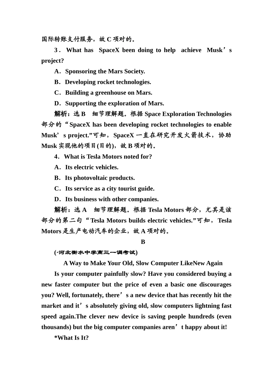 2025年高考英语第二轮知识点随堂巩固训练_第3页
