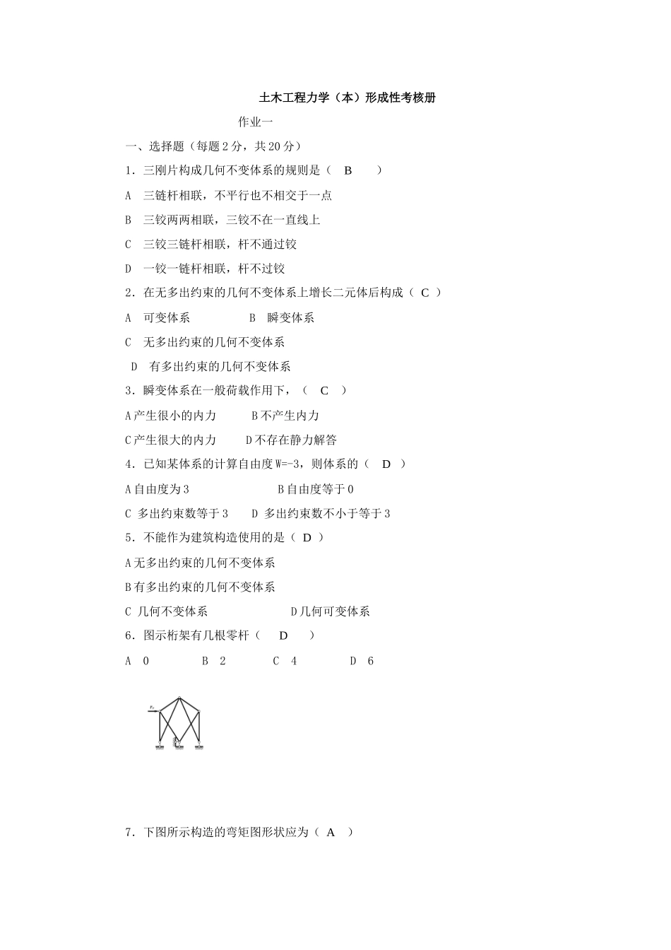 2025年电大土木工程力学形成性考核册版_第1页