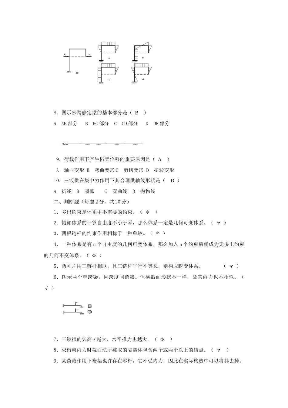 2025年电大土木工程力学形成性考核册版_第2页