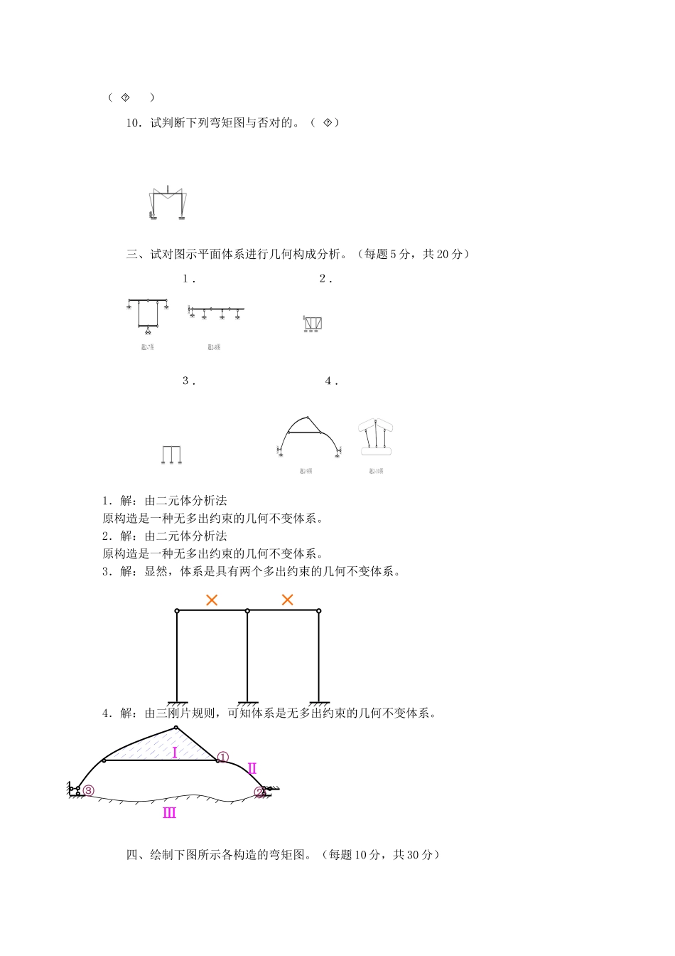 2025年电大土木工程力学形成性考核册版_第3页