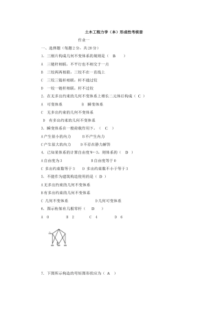 2025年电大土木工程力学形成性考核册版