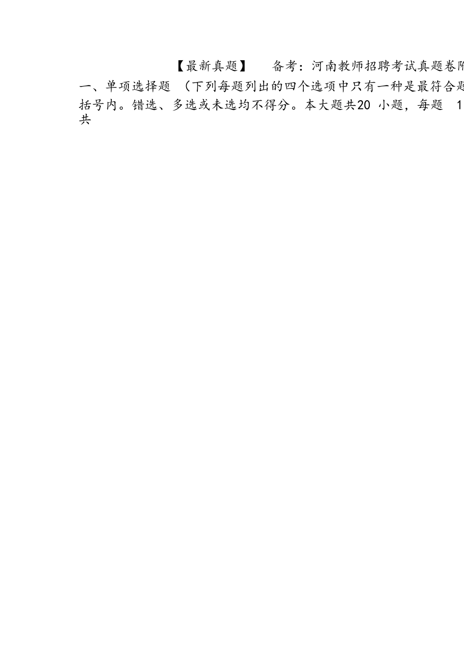 2025年真题备考河南教师招聘考试真题卷附_第1页