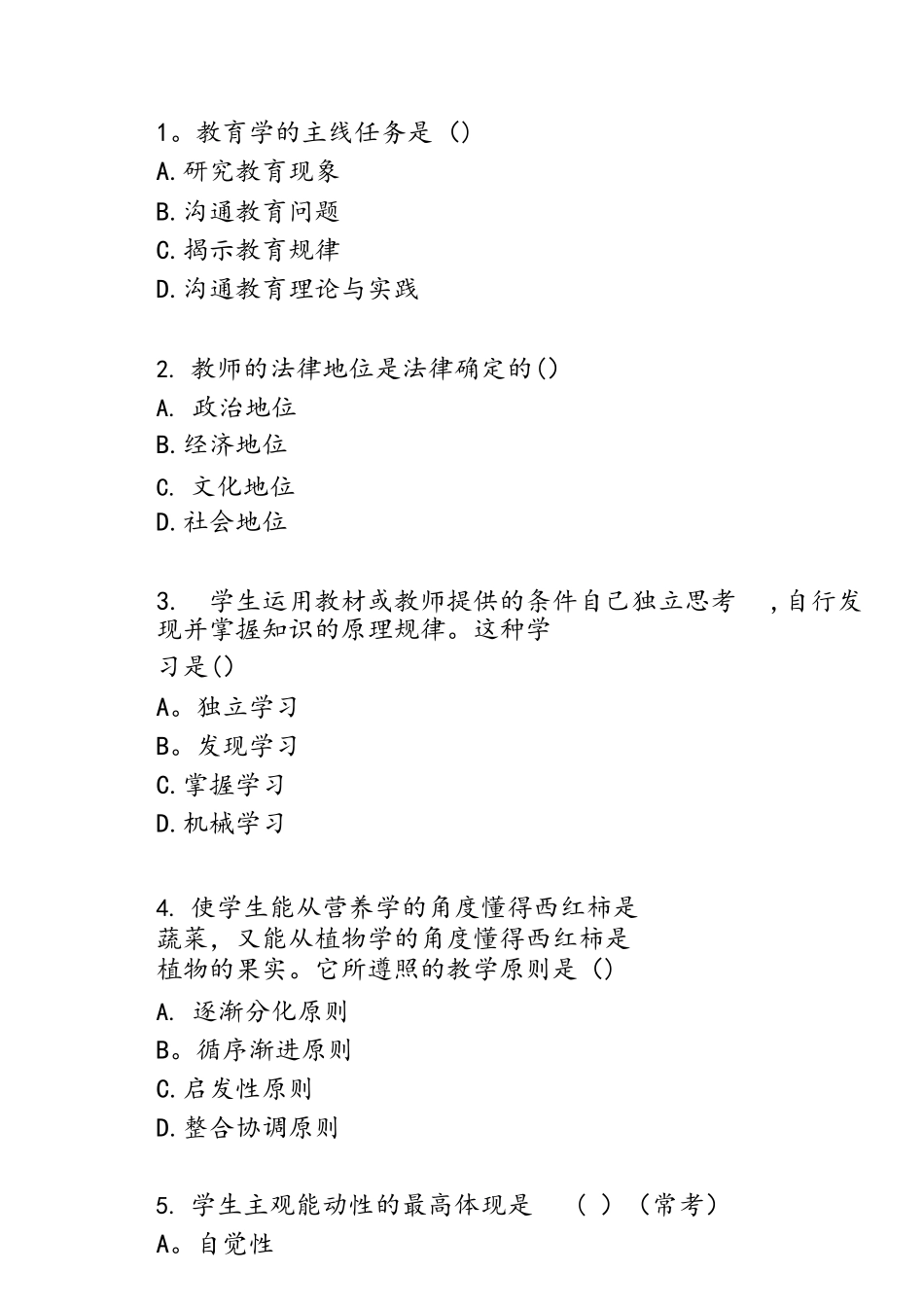 2025年真题备考河南教师招聘考试真题卷附_第2页