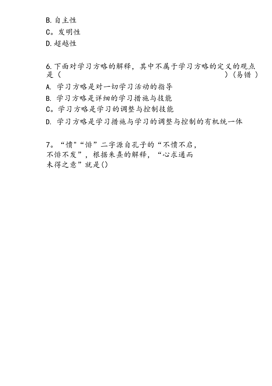 2025年真题备考河南教师招聘考试真题卷附_第3页