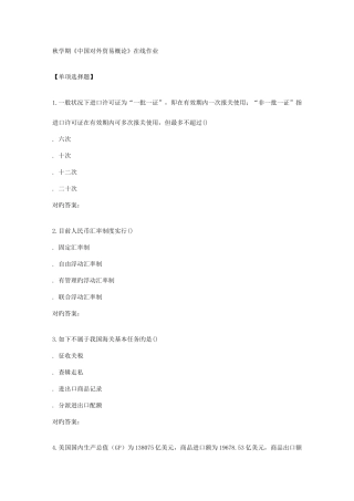 2025年南开秋学期中国对外贸易概论在线作业