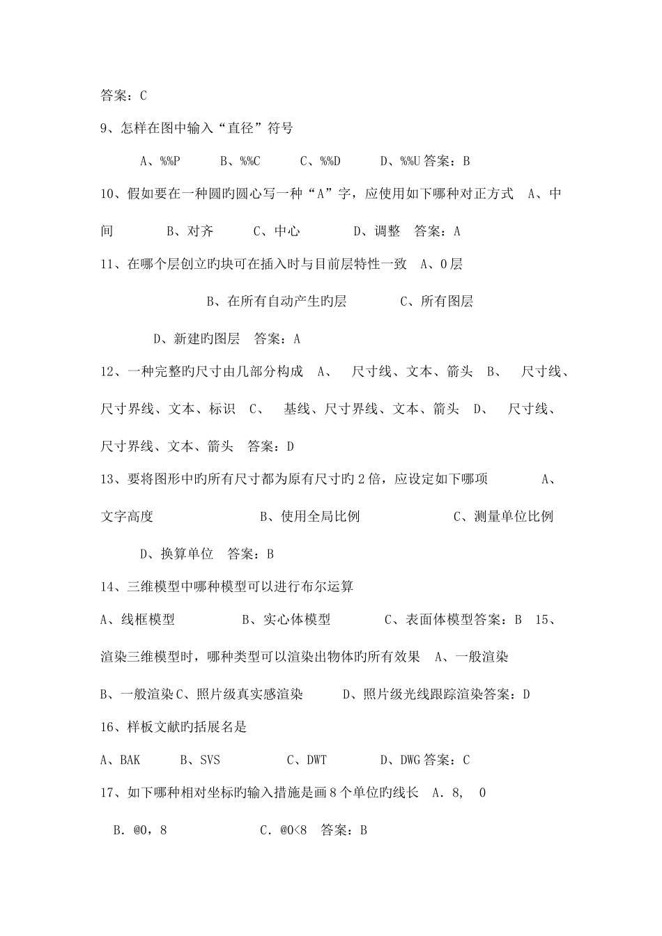 2025年CAD智慧树考试题库_第2页