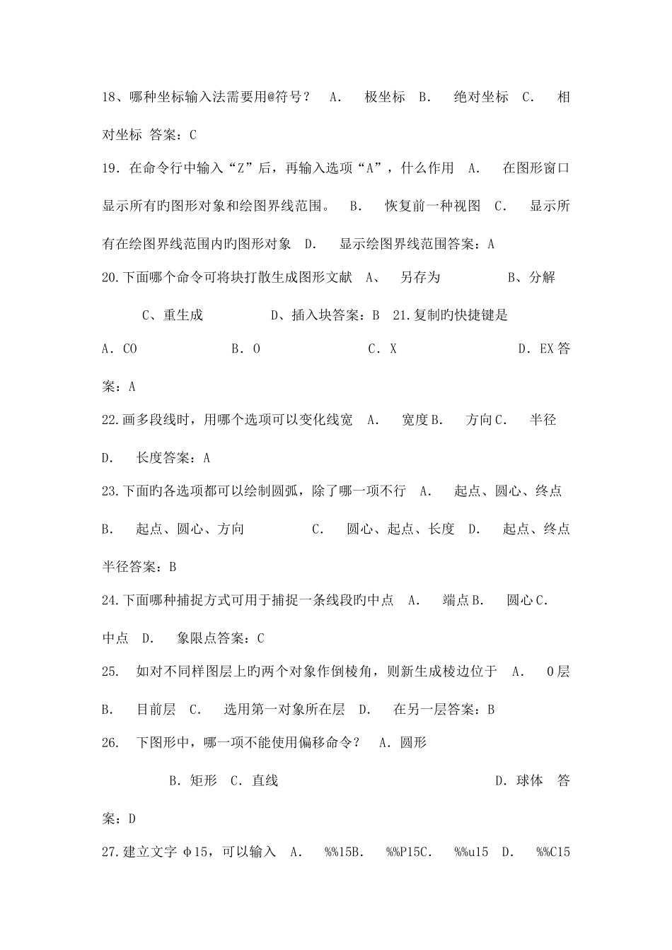 2025年CAD智慧树考试题库_第3页