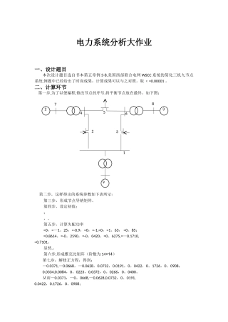 2025年电力系统分析大作业matlab三机九节点潮流计算报告