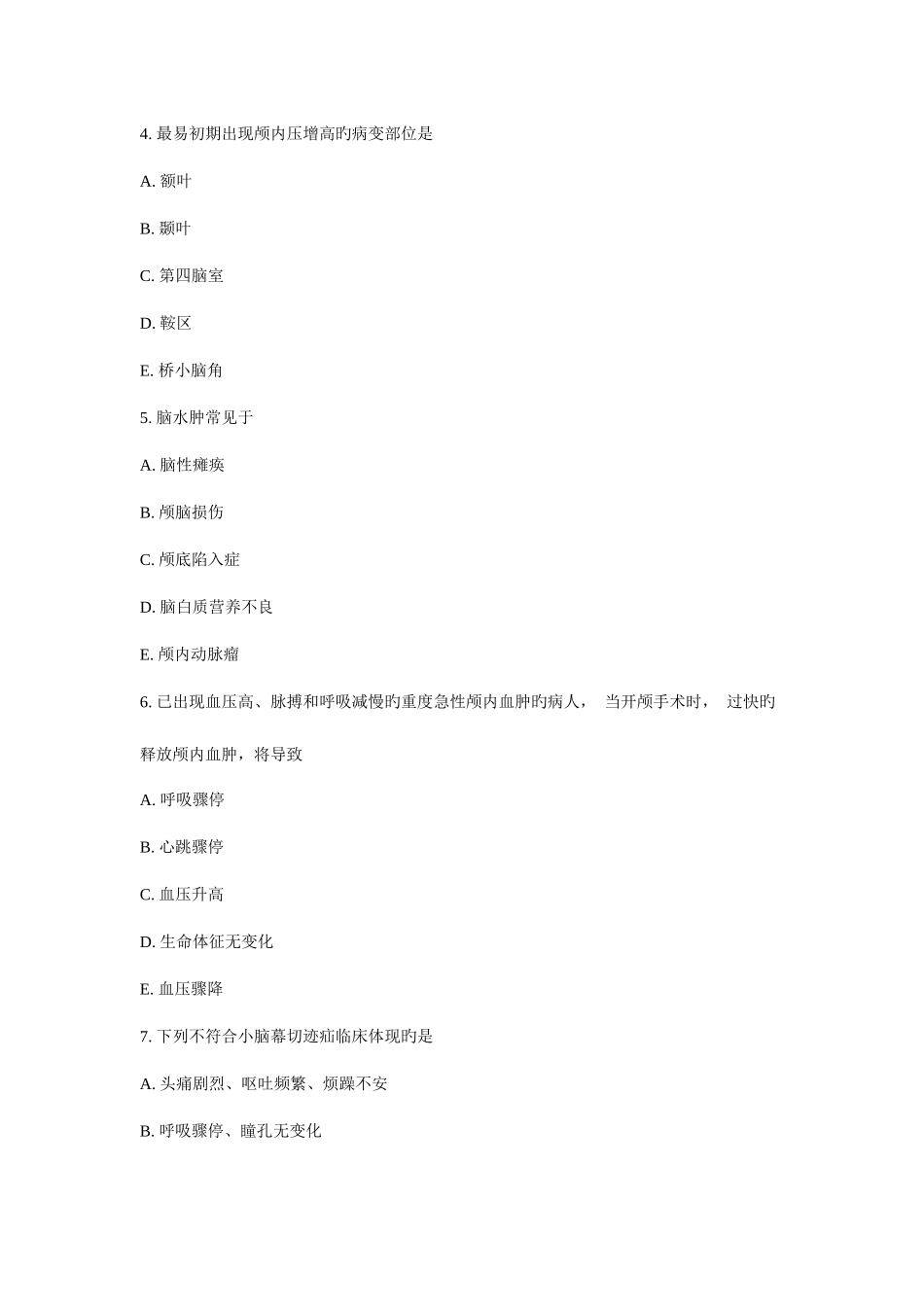 2025年住院医师神经外科出科考试试题_第2页