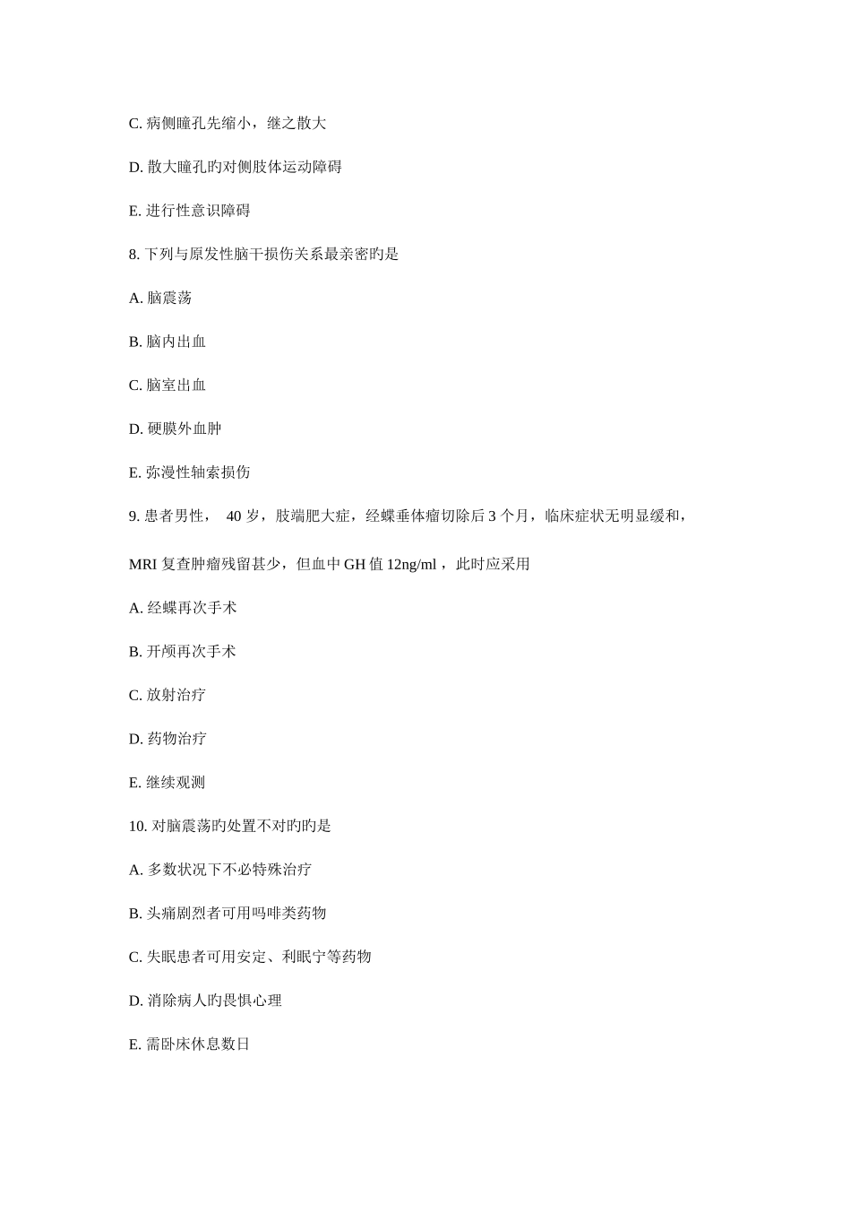 2025年住院医师神经外科出科考试试题_第3页