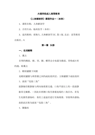 2025年大理医学院人体解剖学平时作业及答案