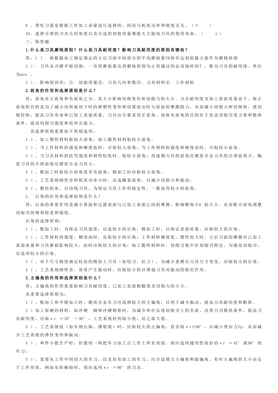 2025年电大数控专业数控加工工艺形成性考核答案_第2页