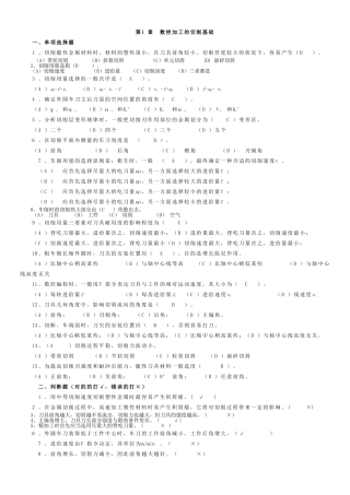 2025年电大数控专业数控加工工艺形成性考核答案