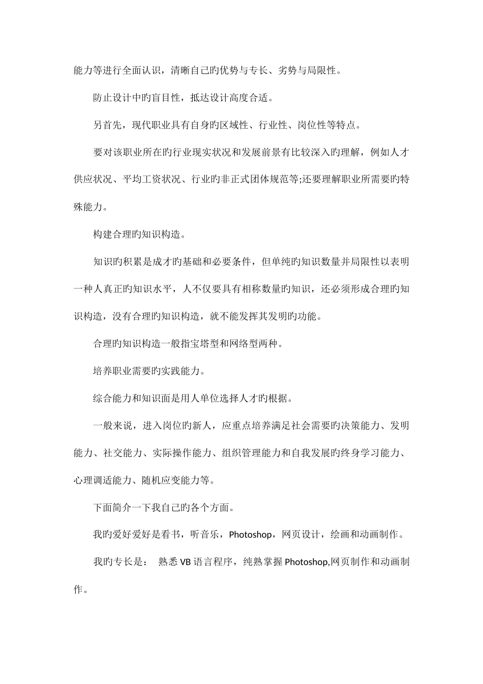 2025年it面试职业规划怎么说_第2页