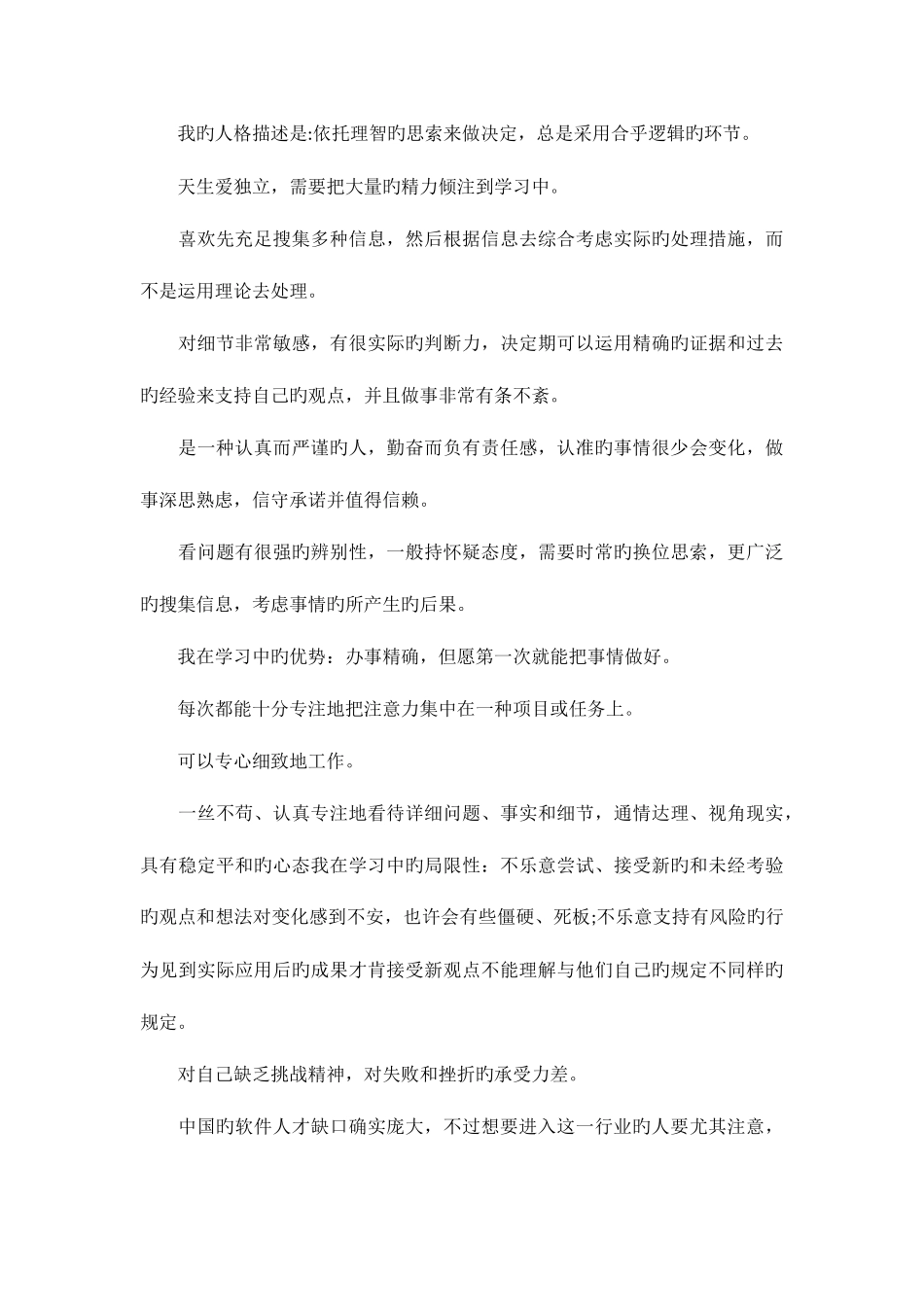 2025年it面试职业规划怎么说_第3页