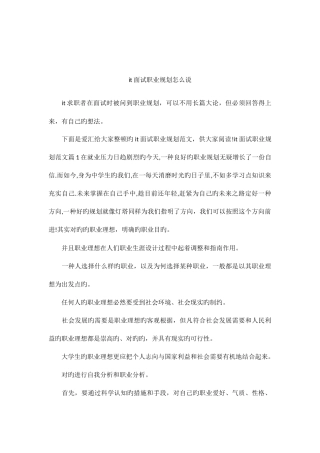 2025年it面试职业规划怎么说