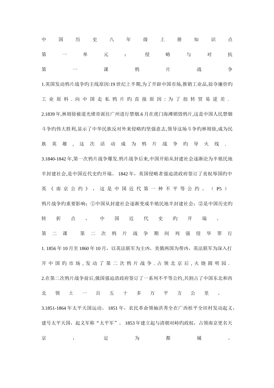 2025年历史知识点复习_第1页