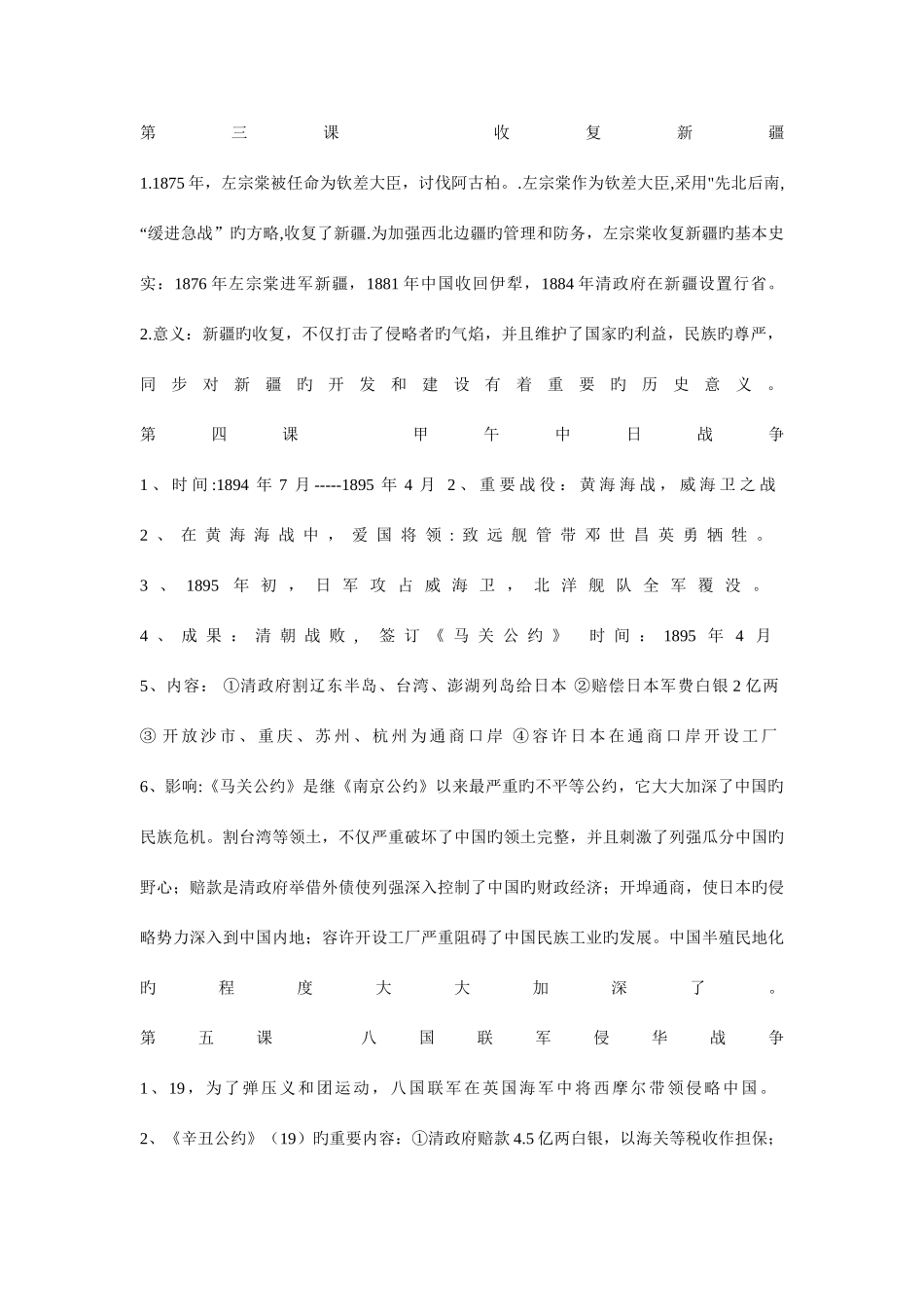 2025年历史知识点复习_第2页