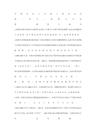 2025年历史知识点复习