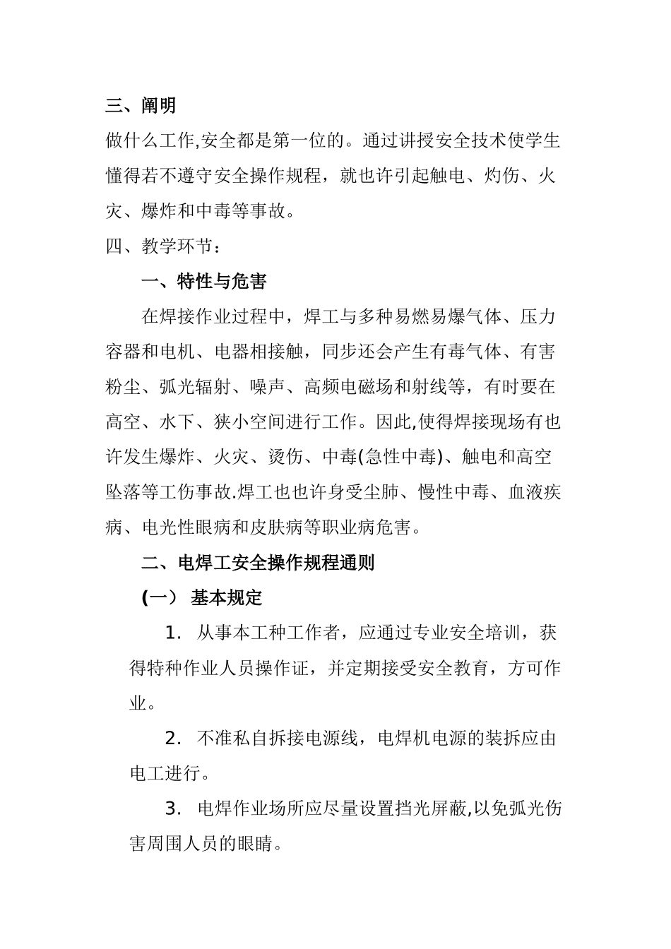 2025年电焊工安全操作知识_第2页