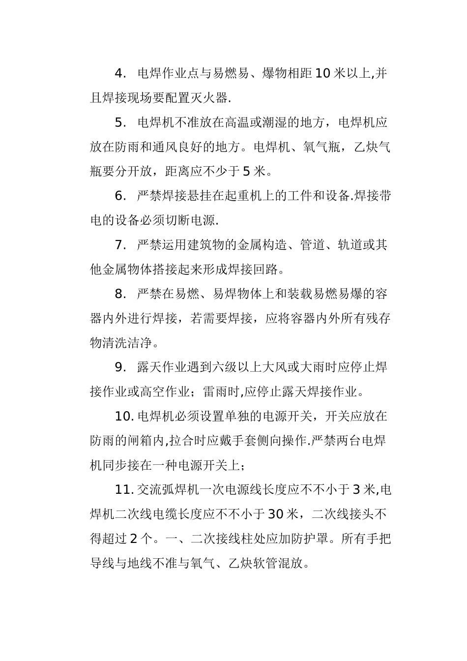 2025年电焊工安全操作知识_第3页