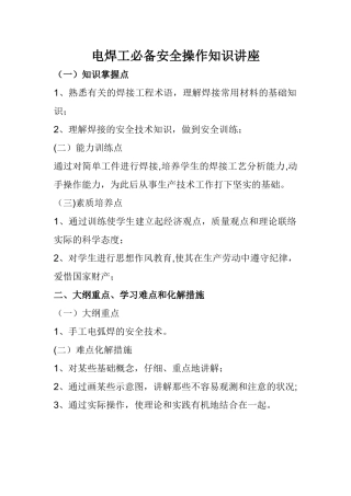 2025年电焊工安全操作知识