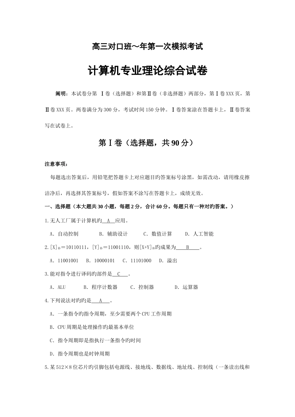 2025年如皋市普通高校对口单招第一次模拟考试计算机综合卷答案_第1页