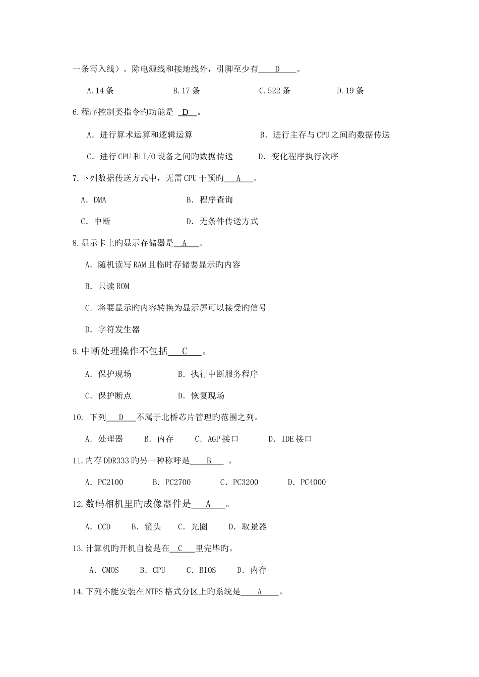 2025年如皋市普通高校对口单招第一次模拟考试计算机综合卷答案_第2页