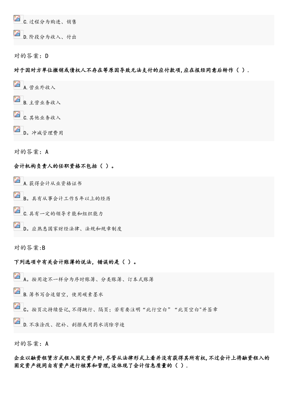 2025年新会计继续教育考试答案_第3页
