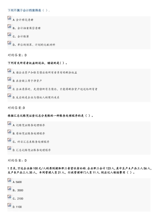 2025年新会计继续教育考试答案