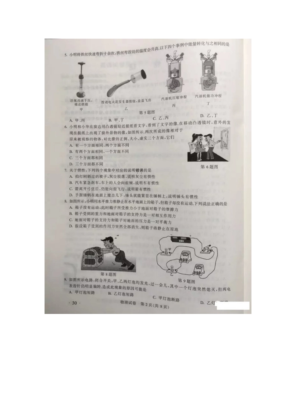 2025年南京市初中学业水平考试物理_第2页