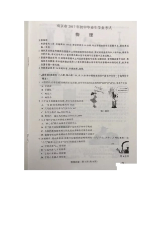 2025年南京市初中学业水平考试物理