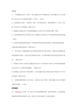 2025年安全安全员培训整理试题