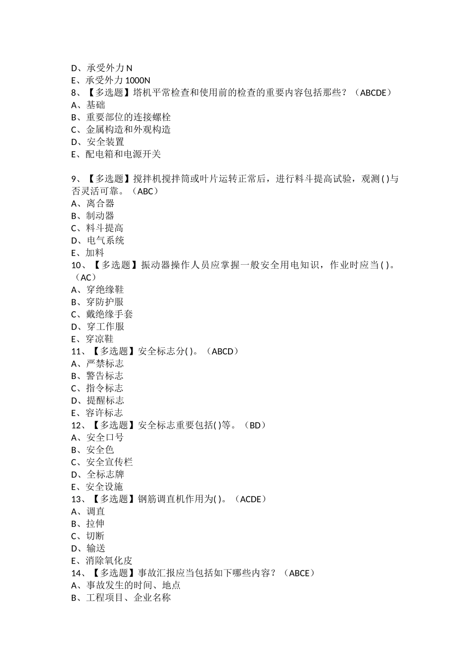 2025年安全员C证考试题库及安全员C证试题_第2页