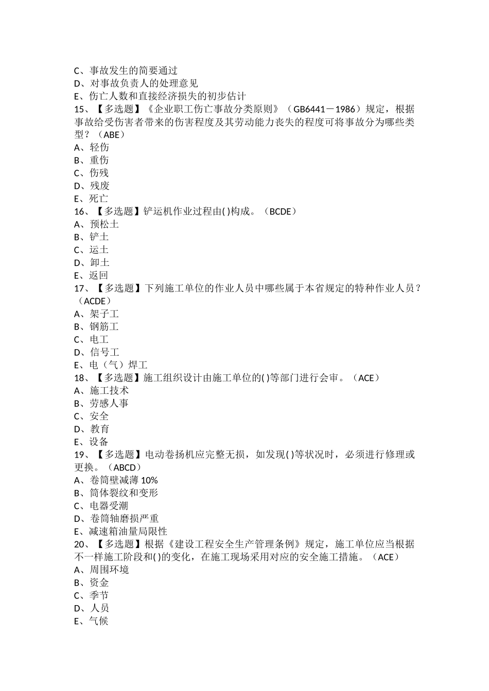 2025年安全员C证考试题库及安全员C证试题_第3页